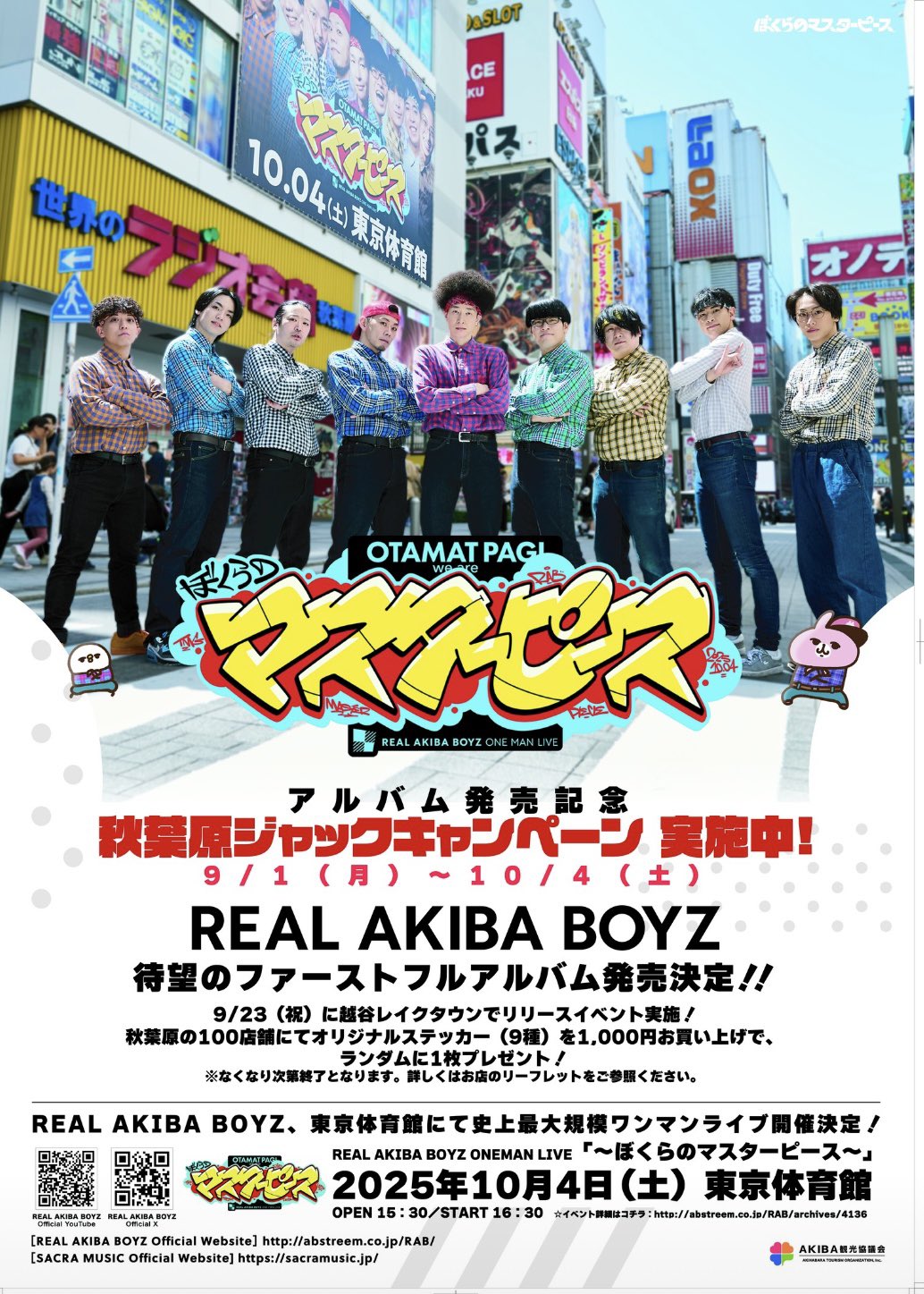 8/31まで ネス 17点 まとめ売り リアルアキバボーイズ RAB GxzHGf6bsAQpyj-.jpg