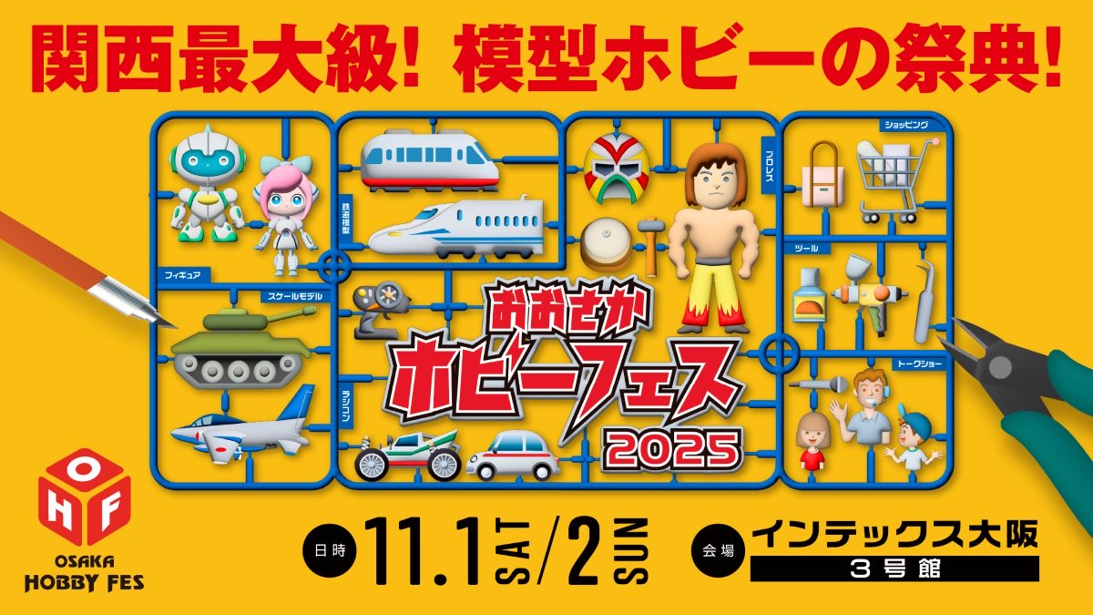 osaka_hobbyfes's tweet image. 皆さん、大変お待たせしました‼️
#おおさかホビーフェス2025
第1弾の情報が公開されました‼️
イベントの詳細はこちら
osaka.hobbyfes.com
是非チェックしてください❗
2025年11月1日(土)·2日(日)は
インテックス大阪3号館へ❗
#おおさかホビーフェス