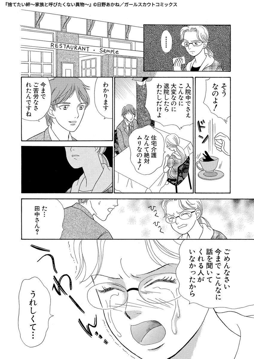 自己中な「子供部屋おばさん」の姉は、世話をしてくれていた母親が入院することになり…(5/5) 