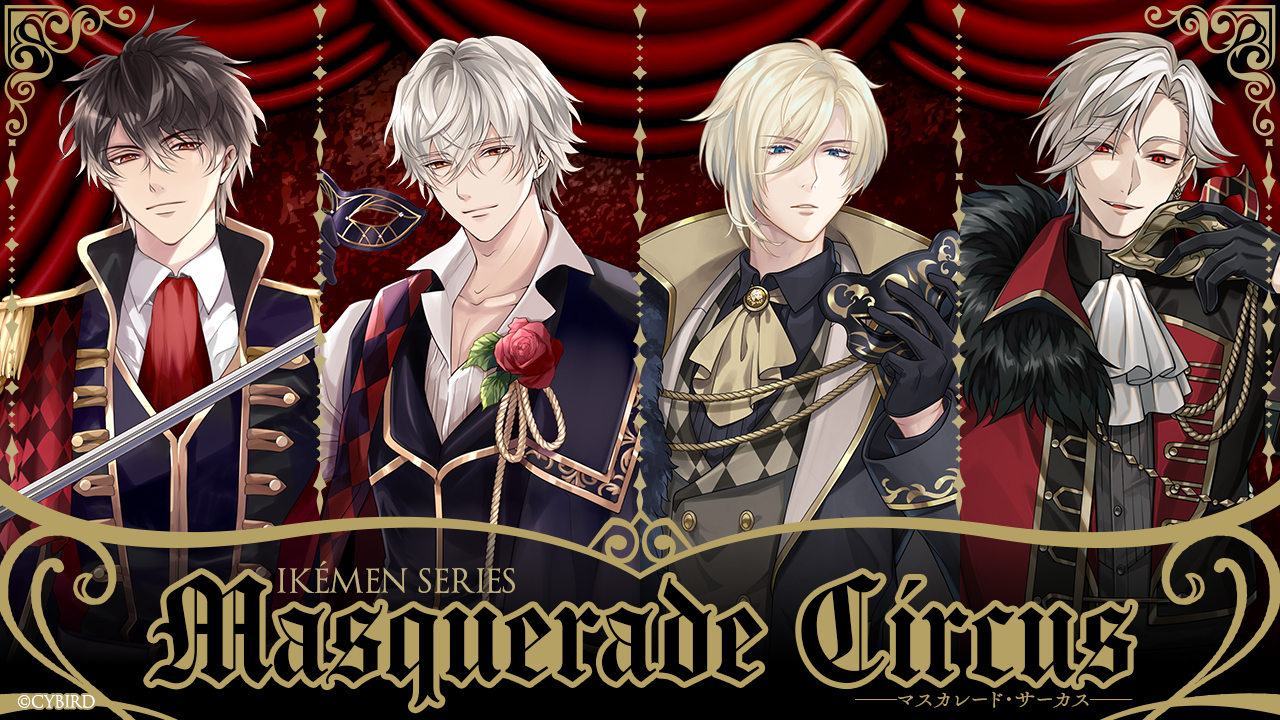 イケメンシリーズ公式 (@CYikemen) / X