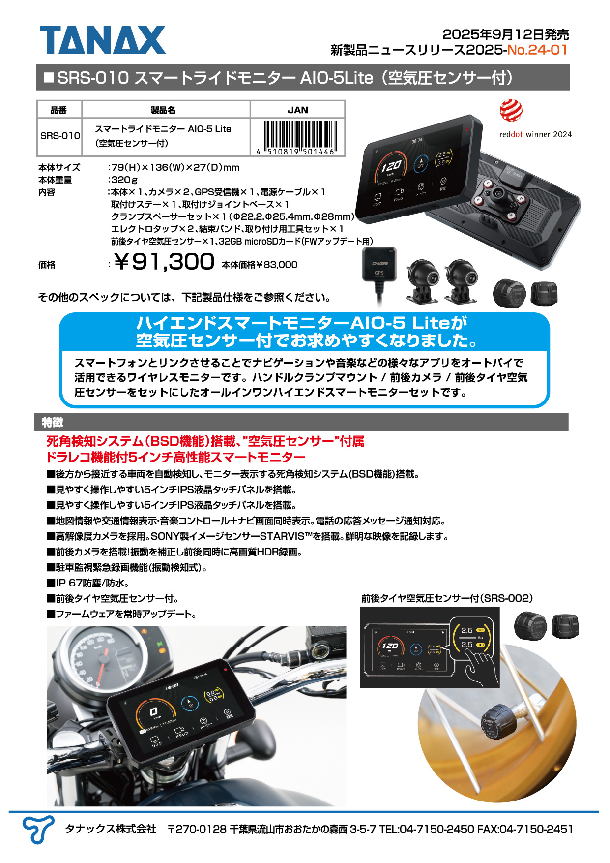 TANAX スマートモニター A10-5 Playと空気圧センサーとソフトカバー TANAX スマートモニター A10-5 Playと空気圧センサーとソフト