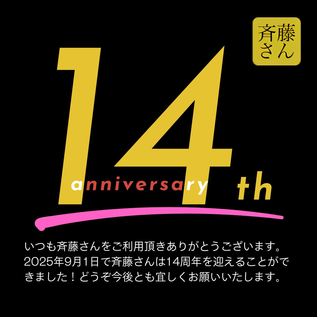 斉藤サイ造 【斉藤さん公式】 (@SaitouSaizou) / X