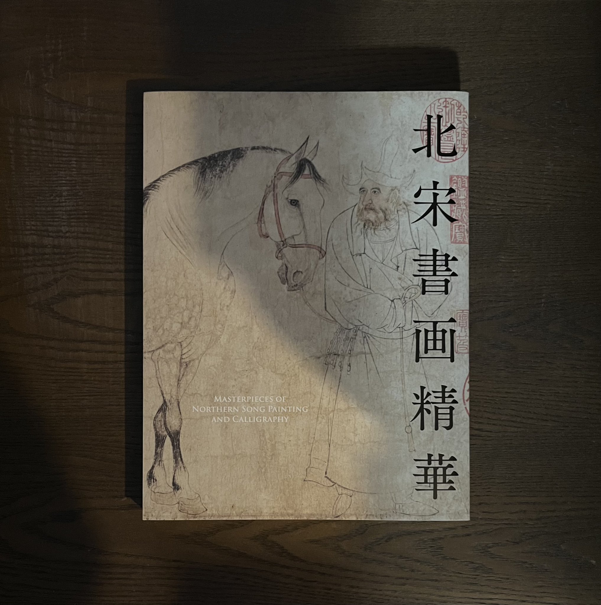 根津美術館　北宋書画精華　図録 Amazon.co.jp: 根津美術館 北宋書画精華 図録 : おもちゃ