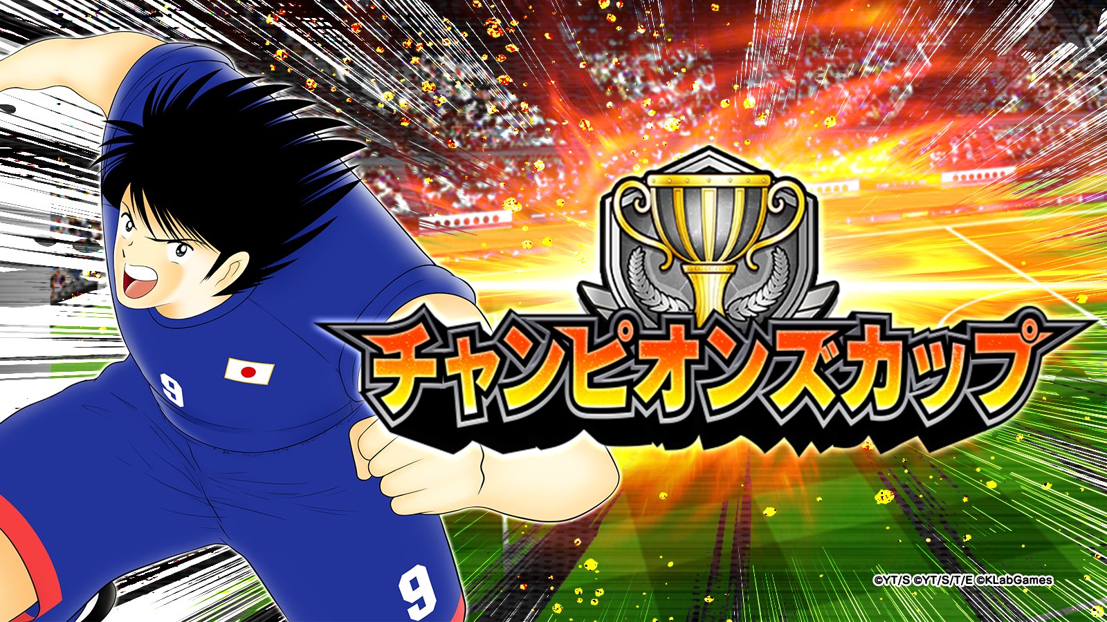 キャプテン翼〜たたかえドリームチーム〜 on X