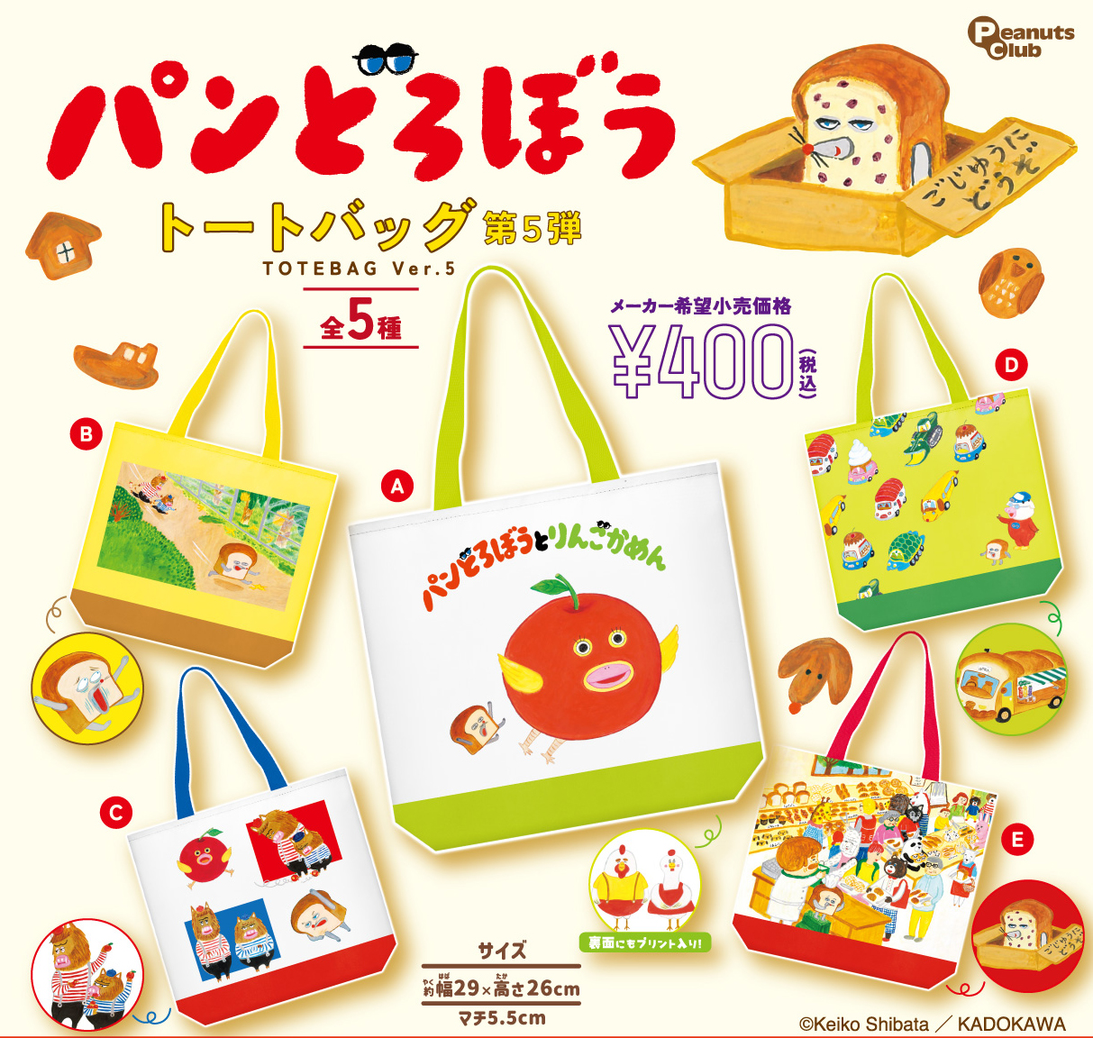 ♯Hrb07TT春ちゃんマスコット全5種 ♯Hrb07TT春ちゃんマスコット全5種