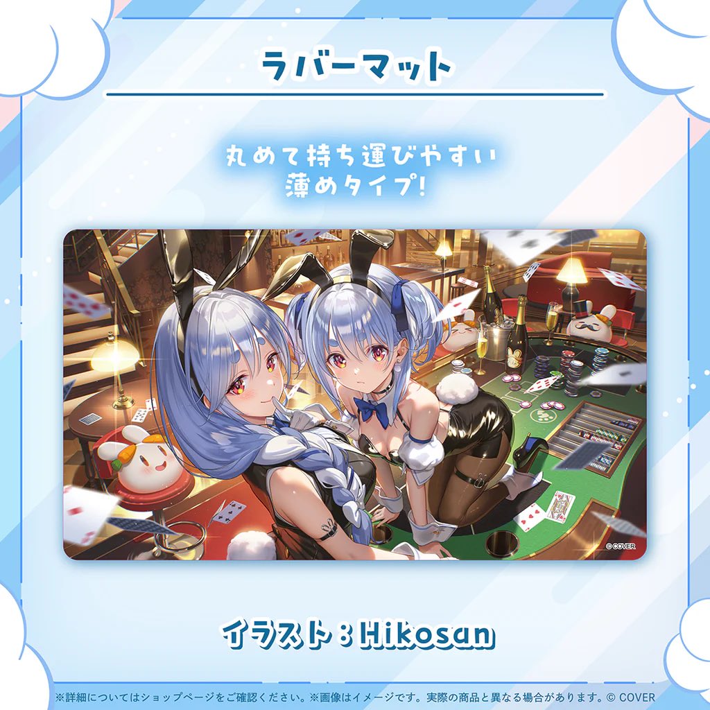 サプライ】 兎田ぺこら 活動6周年記念 ・ラバーマット、スリーブ 受注