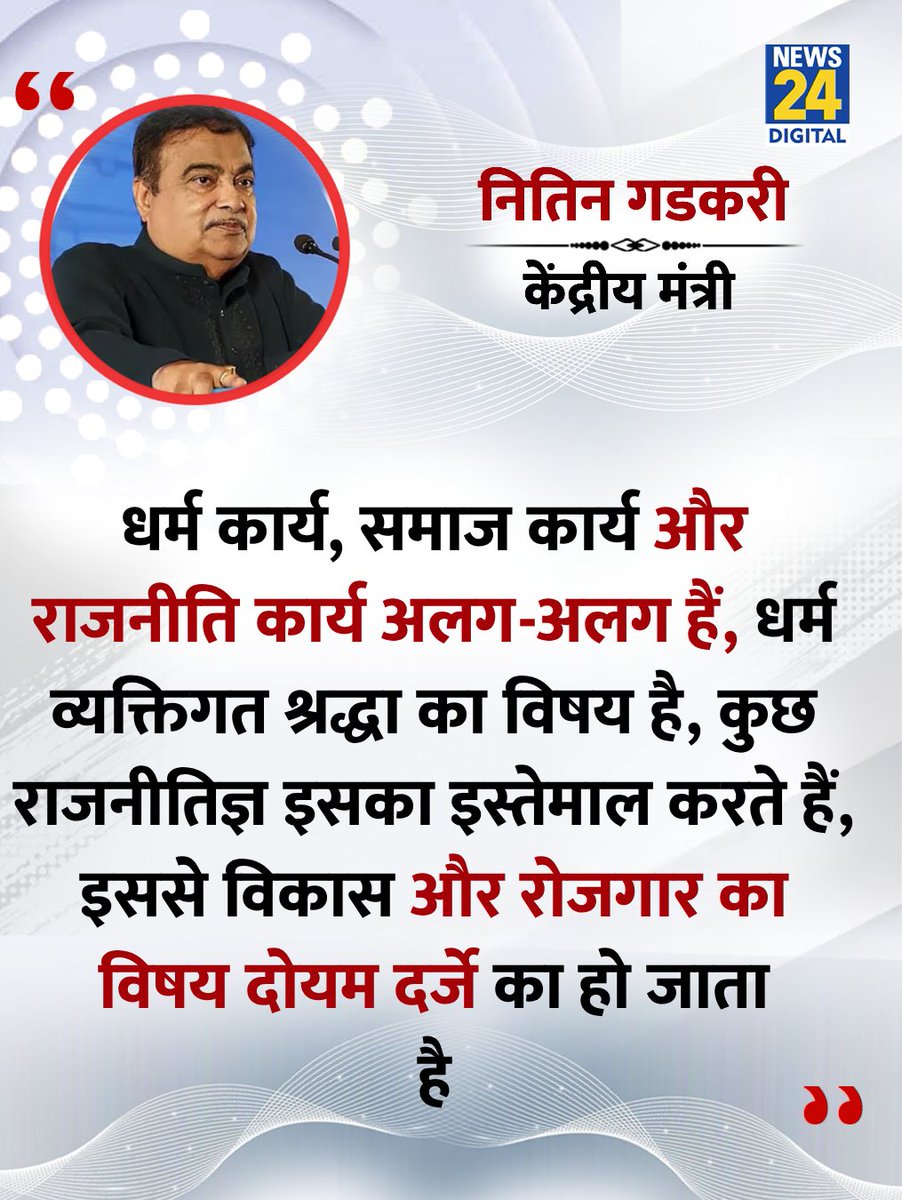 news24tvchannel's tweet photo. नितिन गडकरी ने आगे कहा https://t.co/8w9FpLu3G1