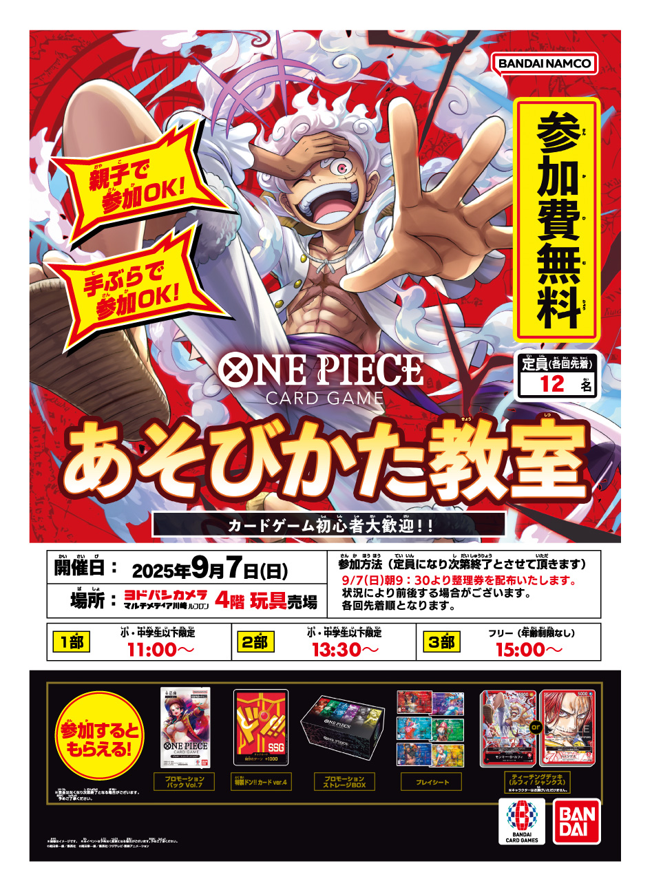 ヨドバシ 川崎ルフロン店 sur X : « ／ ワンピースカード 遊び方教室の