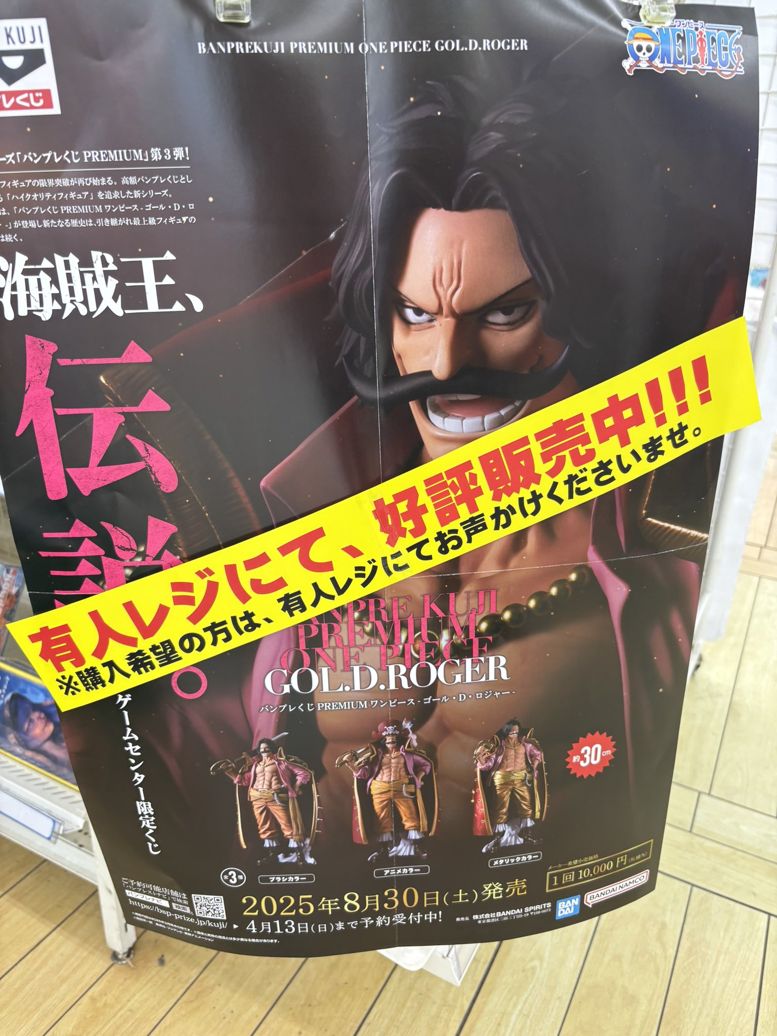 ゴール・D・ロジャー バンプレくじ　B賞　b Ｂ バンプレくじPREMIUM ゴールド・ロジャー B賞 アニメカラー 半券