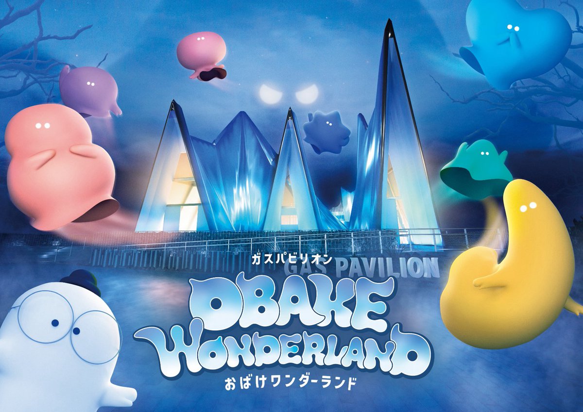 🆕記事あがりましたっ！📝✨
スマホで大阪万博!? しかもPOPでファンタジー👻
これは見なきゃソンだよっ💖

🌙✨おばけと遊ぼ♪ 大阪万博バーチャル『おばけワンダーランド』へGO！ popii-land.jp/2025/09/01/207/ 
#大阪万博   #メタバース  #POPii