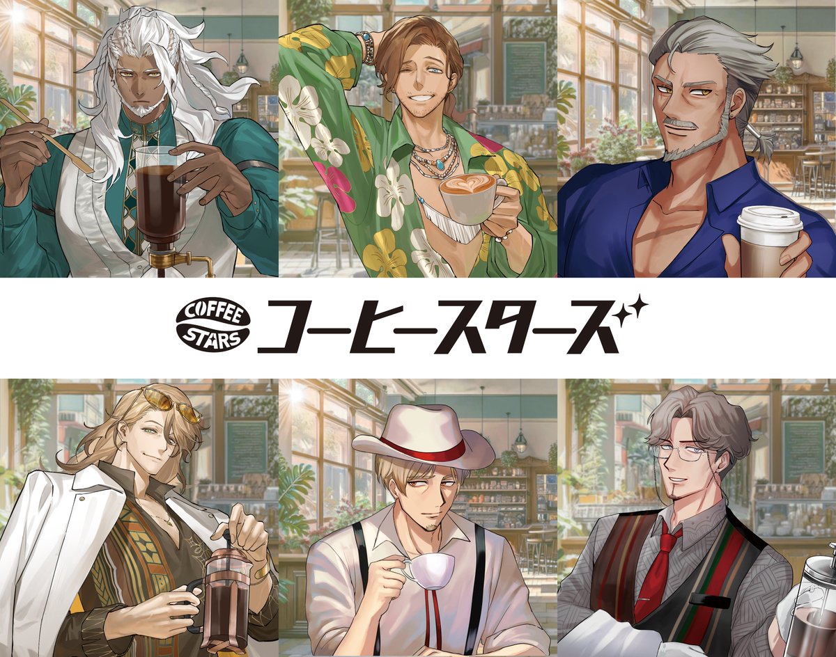 コーヒー豆がイケオジに擬人化

『COFFEE STARS』新感覚ドリップバッグコーヒーが誕生☕️
創業68年の老舗「ダートコーヒー」より発売✨

エレガント（華やかさ）・ボディ（マッチョ）などオリジナルバロメーターで豆の特徴を表現📈💪
nijimen.kusuguru.co.jp/topics/574688

#コーヒースターズ