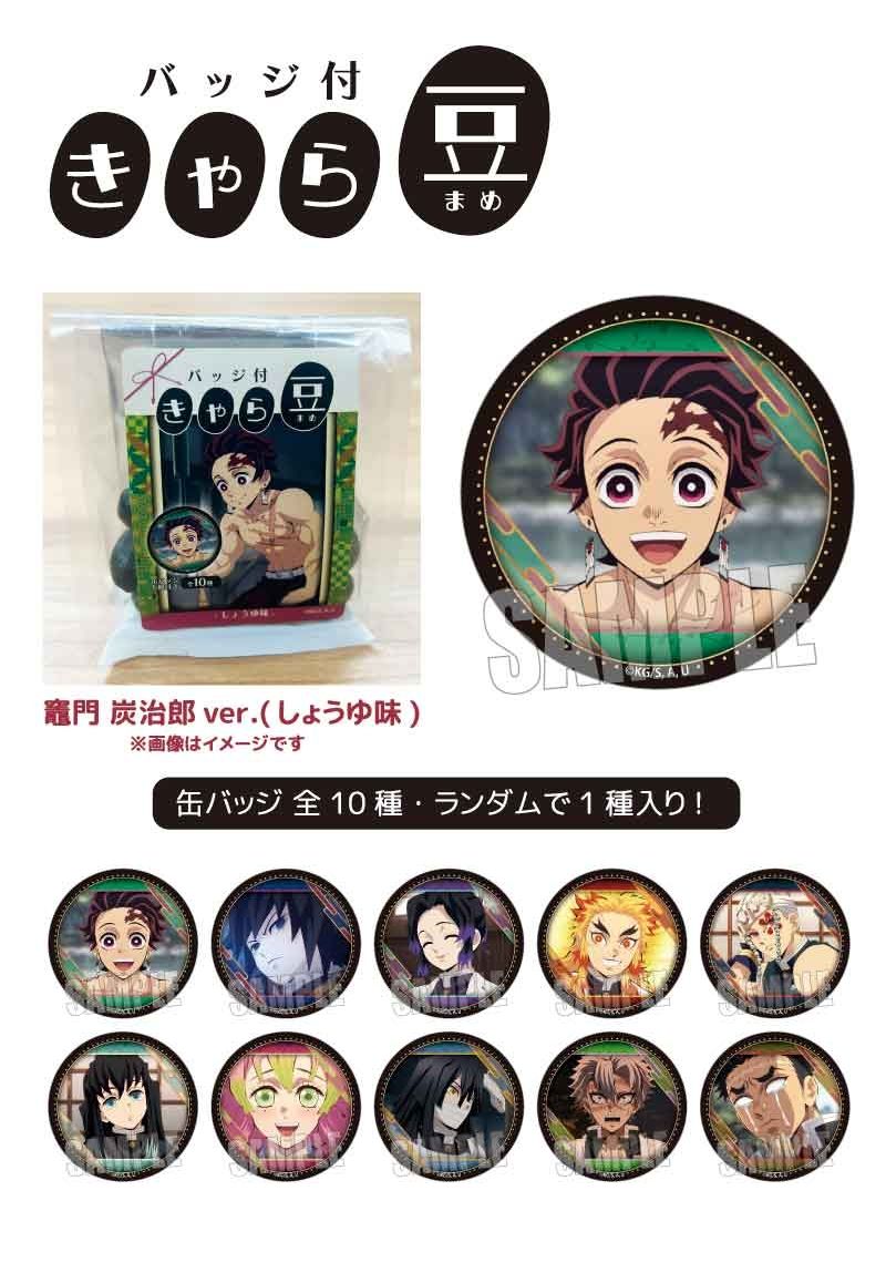 鬼滅の刃 GOODS&情報 on X: 