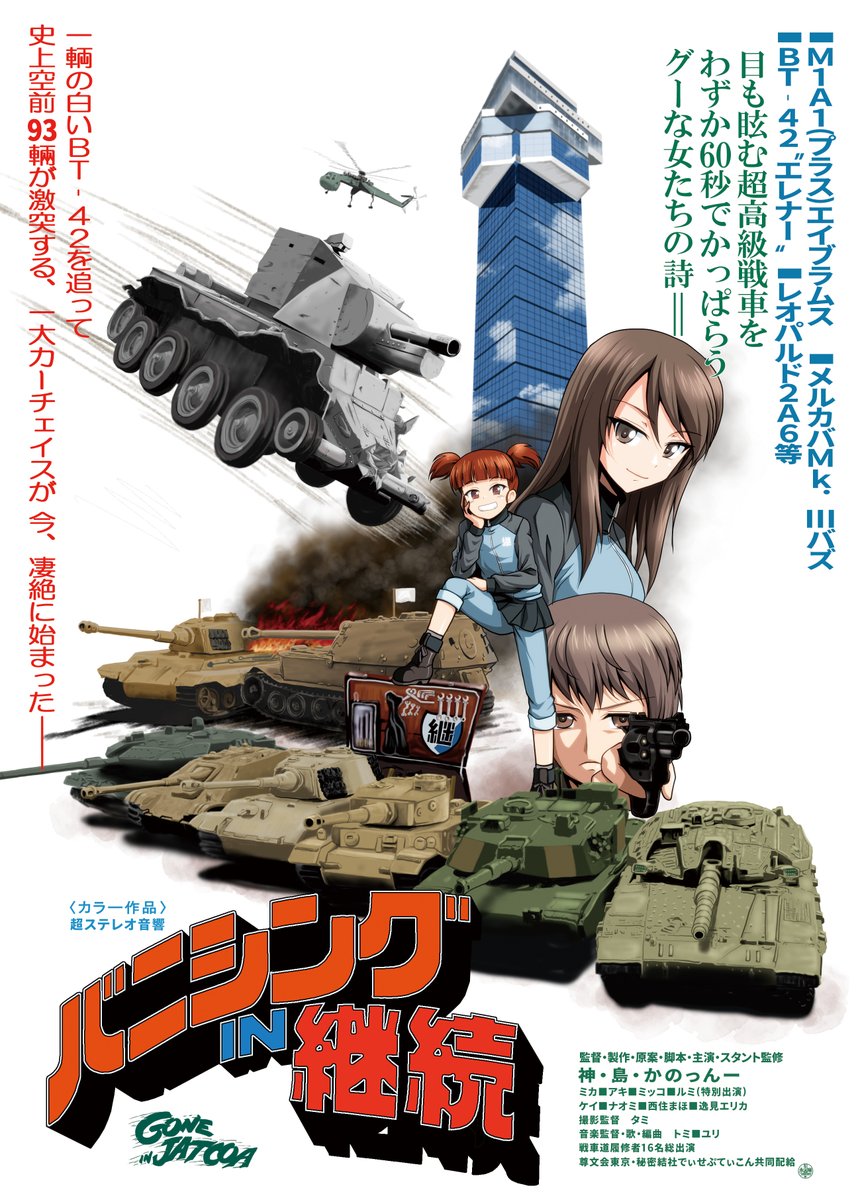 #原作の隣に自分の作品を貼る 
戦車頑張りました 