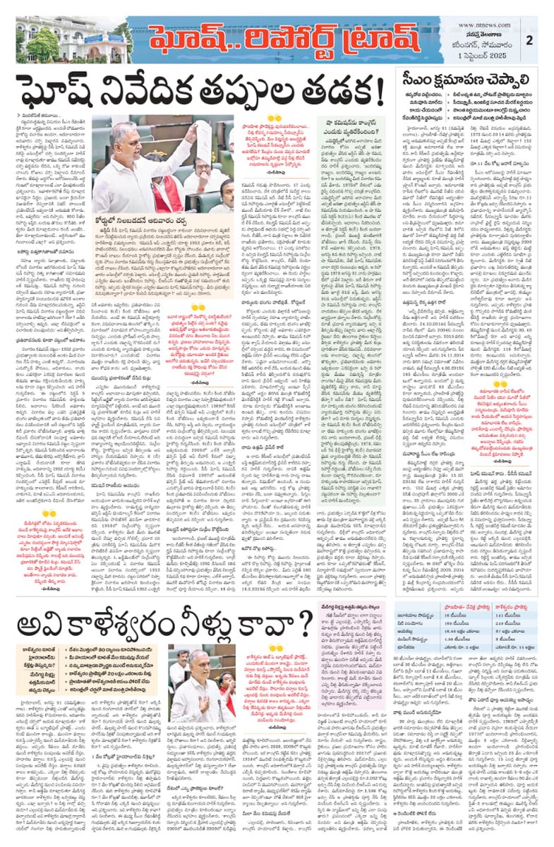 BRS Party (@brsparty) on Twitter photo ఘోష్ నివేదిక తప్పుల తడక ❌
శాసనసభలో కమిషన్ రిపోర్టుపై విరుచుకుపడ్డ బీఆర్ఎస్ 💥
సీఎం, మంత్రులు పదే పదే అడ్డుపడుతున్నా చీల్చిచెండాడిన మాజీ మంత్రి, ఎమ్మెల్యే <a href="/BRSHarish/">Harish Rao Thanneeru</a>🔥
⚠️ సమైక్య ప్రభుత్వాలు తెలంగాణకు మేలు చేయాలని తమ్మిడిహట్టి దగ్గర బరాజ్ ప్లాన్ చేసాయట!
🆘 తెలంగాణ ఘోష్ నివేదిక తప్పుల తడక ❌
శాసనసభలో కమిషన్ రిపోర్టుపై విరుచుకుపడ్డ బీఆర్ఎస్ 💥
సీఎం, మంత్రులు పదే పదే అడ్డుపడుతున్నా చీల్చిచెండాడిన మాజీ మంత్రి, ఎమ్మెల్యే <a href="/BRSHarish/">Harish Rao Thanneeru</a>🔥
⚠️ సమైక్య ప్రభుత్వాలు తెలంగాణకు మేలు చేయాలని తమ్మిడిహట్టి దగ్గర బరాజ్ ప్లాన్ చేసాయట!
🆘 తెలంగాణ