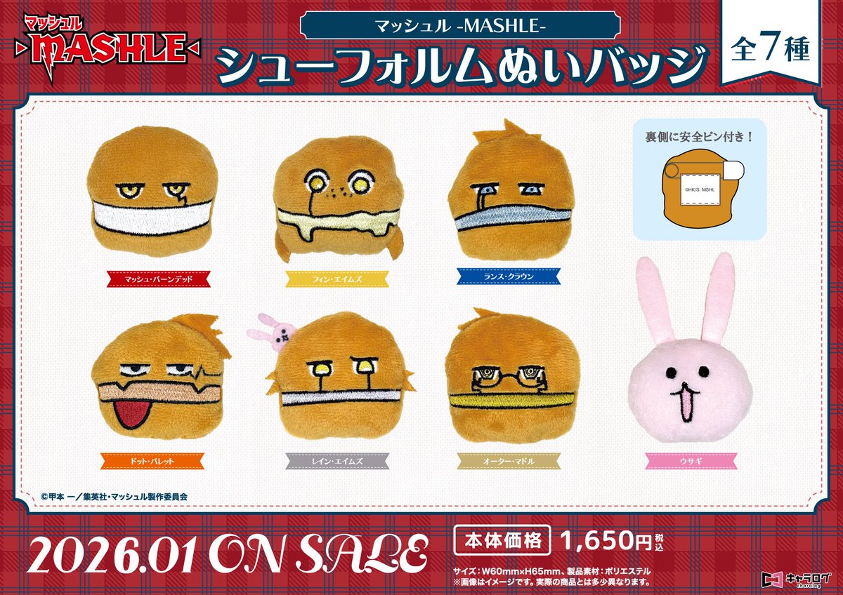 マッシュル グッズ 情報 tweet media