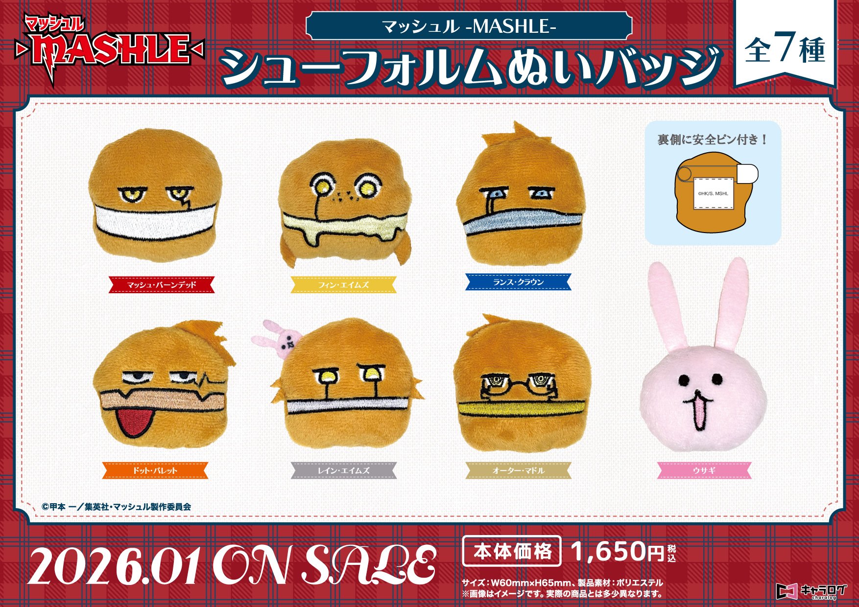 マッシュル グッズ 情報 (@mashle_goods) / X