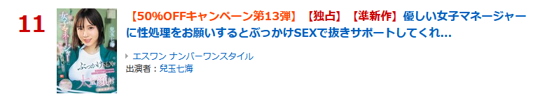 【🌹本日開催🌹】

🔻50％OFFキャンペーン第13弾
💫動画 売れ筋 11位(09/01)
優しい女子マネージャーに性処理をお願いするとぶっかけSEXで抜きサポートしてくれるから今日も僕らは可愛い目と鼻と口に大量顔射して部活頑張るぞ！ 兒玉七海
https://t.co/WFhYhU5EDz

#兒玉七海 #PR @_KodamaNanami_ https://t.co/lRrgWTupG1