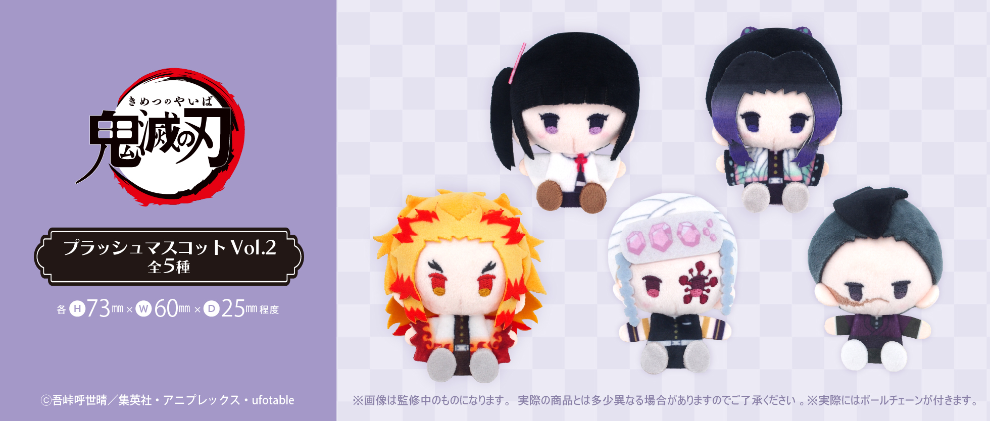 鬼滅の刃 プラッシュマスコット Vol.1 冨岡義勇 義勇 鬼滅 マスコット