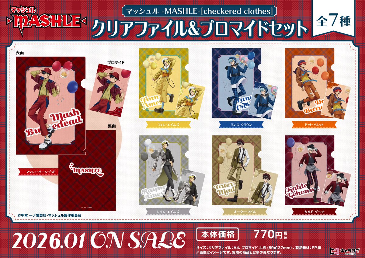 マッシュル グッズ 情報 (@mashle_goods) / X