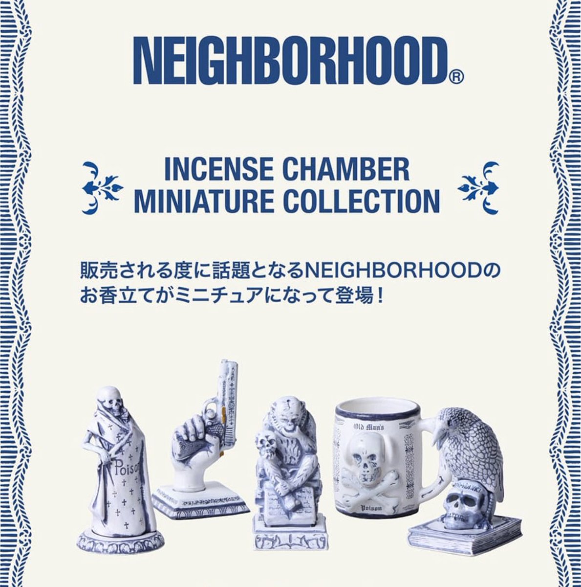 NEIGHBORHOOD INCENSE CHAMBER MINIATURE COLLECTION】 9月14(日) 〜 9