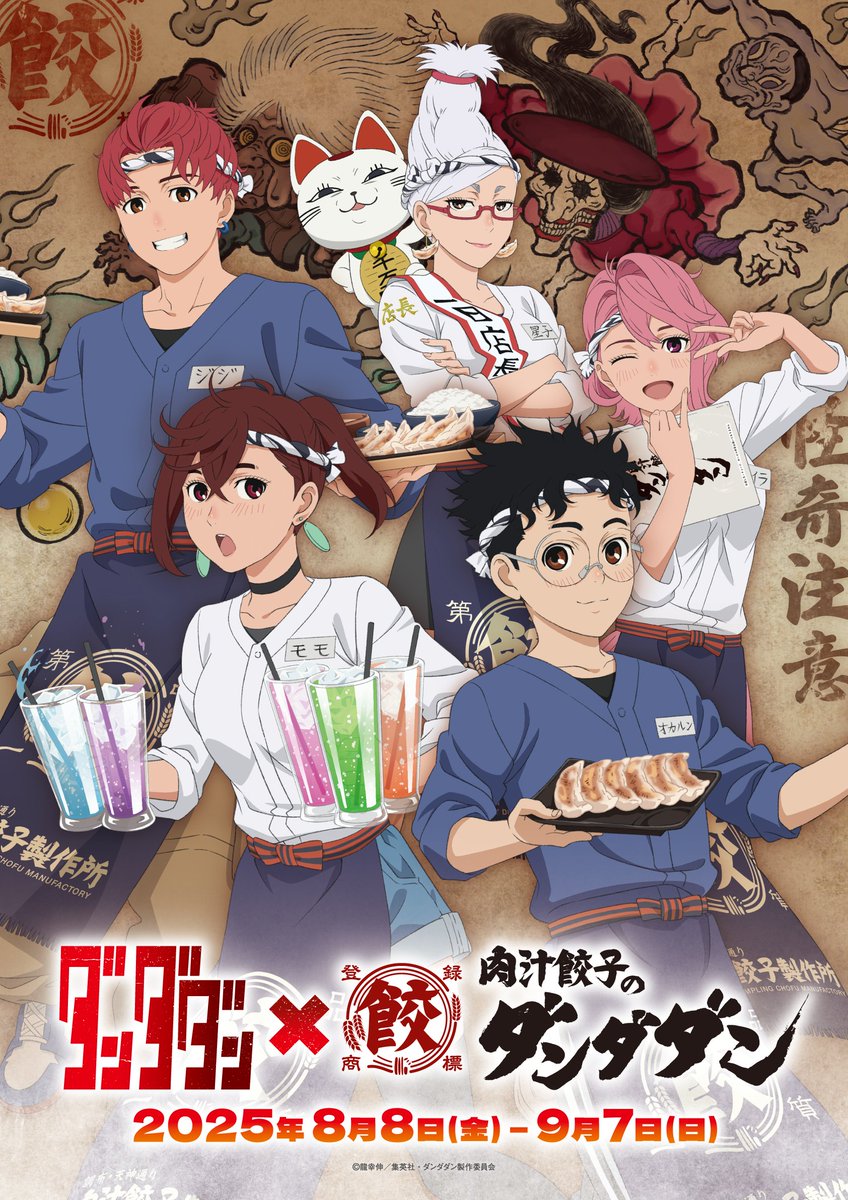肉汁餃子のダンダダン【公式】 (@dandadan_gyoza) / Posts / X