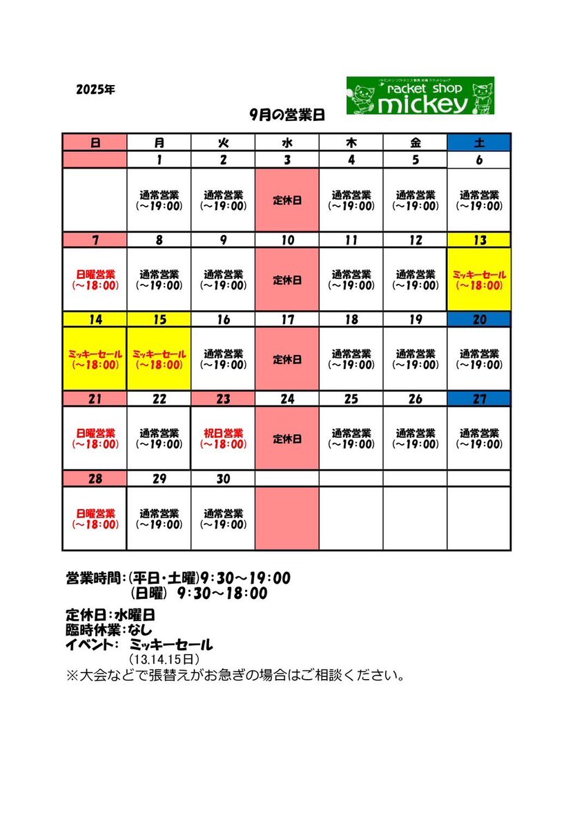 rsmickey1979's tweet photo. こんにちは😃
ラケットショップミッキーです❣️

今月の営業日カレンダーです📅
よろしくお願いします🙇‍♀️

#群馬 #前橋 #バトミントン #ソフトテニス #テニス https://t.co/7pgi4sS5iF