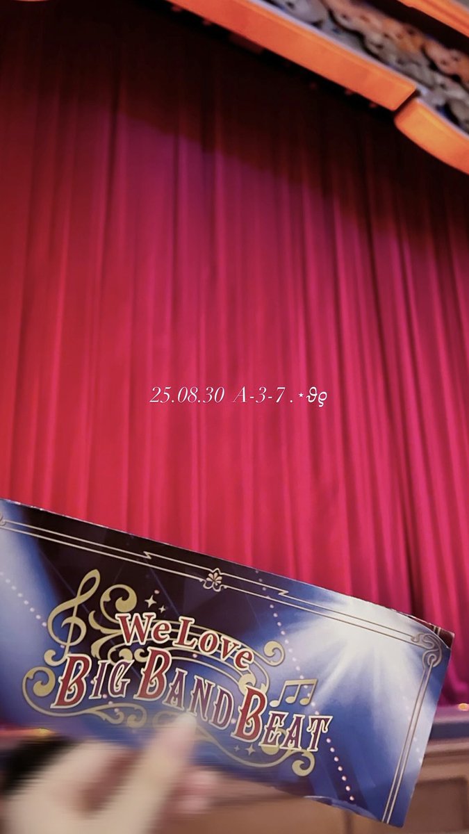 BBB見納めインした（ ᵕ̩̩ ᵕ̩̩ ）
今までで一番いい席で見られてうれしかったけど寂しいよーーー😭💧