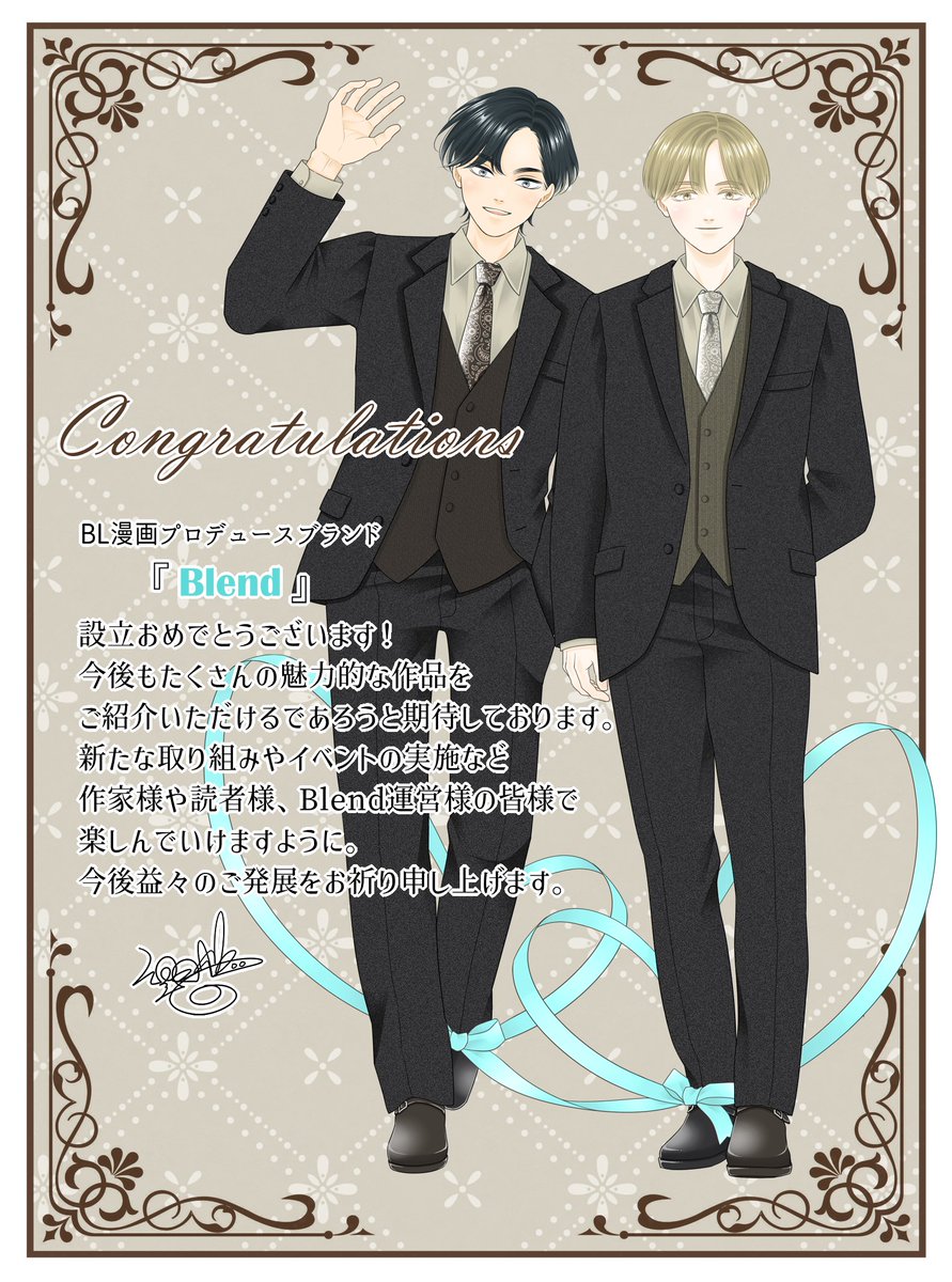 ナンバーナイン、BLブランド「Blend」を始動—市場活性化へ