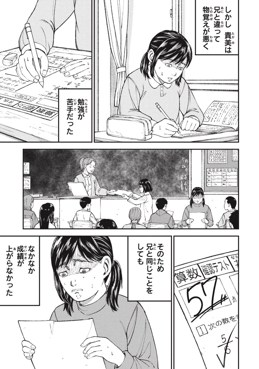 【だめな子は全部だめ】我が子を全否定する教育(6/10) 