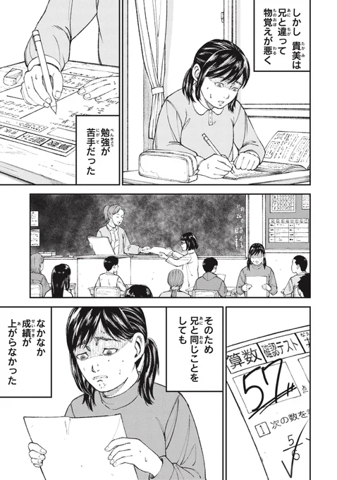 【だめな子は全部だめ】我が子を全否定する教育(6/10) 