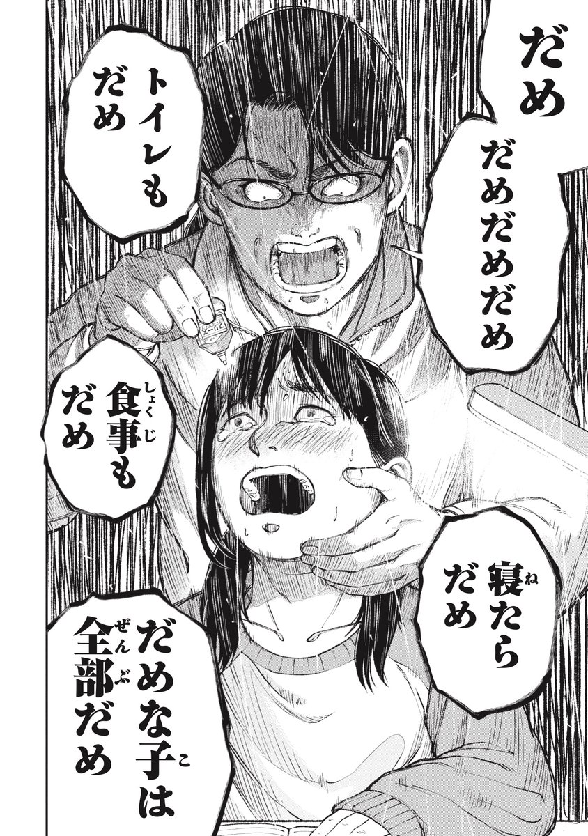 【だめな子は全部だめ】我が子を全否定する教育(6/10) 