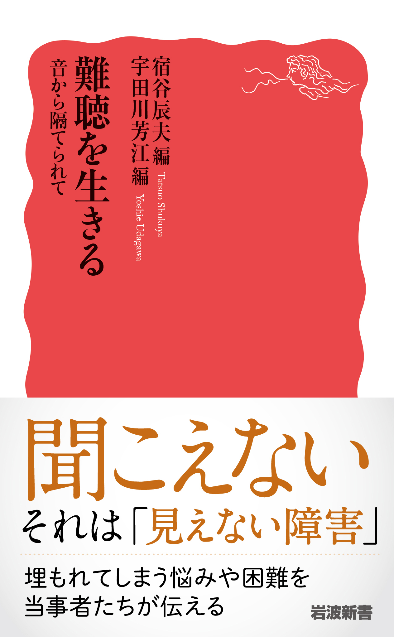 岩波新書編集部 on X: 