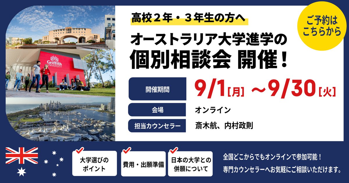 gcryugaku's tweet photo. 今月もオンラインにて、オーストラリア大学進学の個別相談会開催！🇦🇺 オーストラリアの大学進学に興味のある方は是非ご予約を！ 📷詳細・ご予約はコチラのURLから！https://t.co/su230yC0aB 
#オーストラリア #留学 #オーストラリア留学 #MiriaBridge #オーストラリア留学エージェント #大学留学 #大学 #海外進学