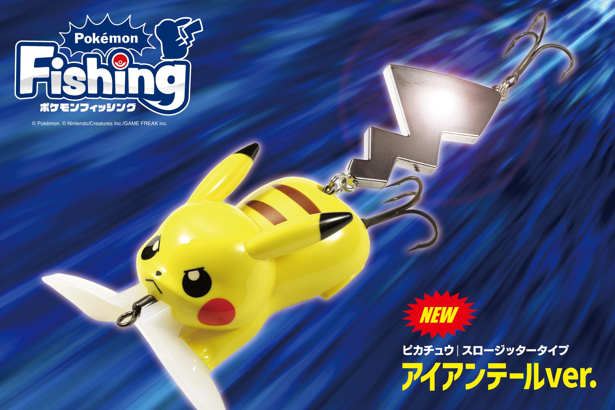 【新品未使用】DUO ポケモンルアー ピカチュウ・スッピンテールログセット Pokémon Fishing] ピカチュウ／スロージッタータイプ（PIKACHU