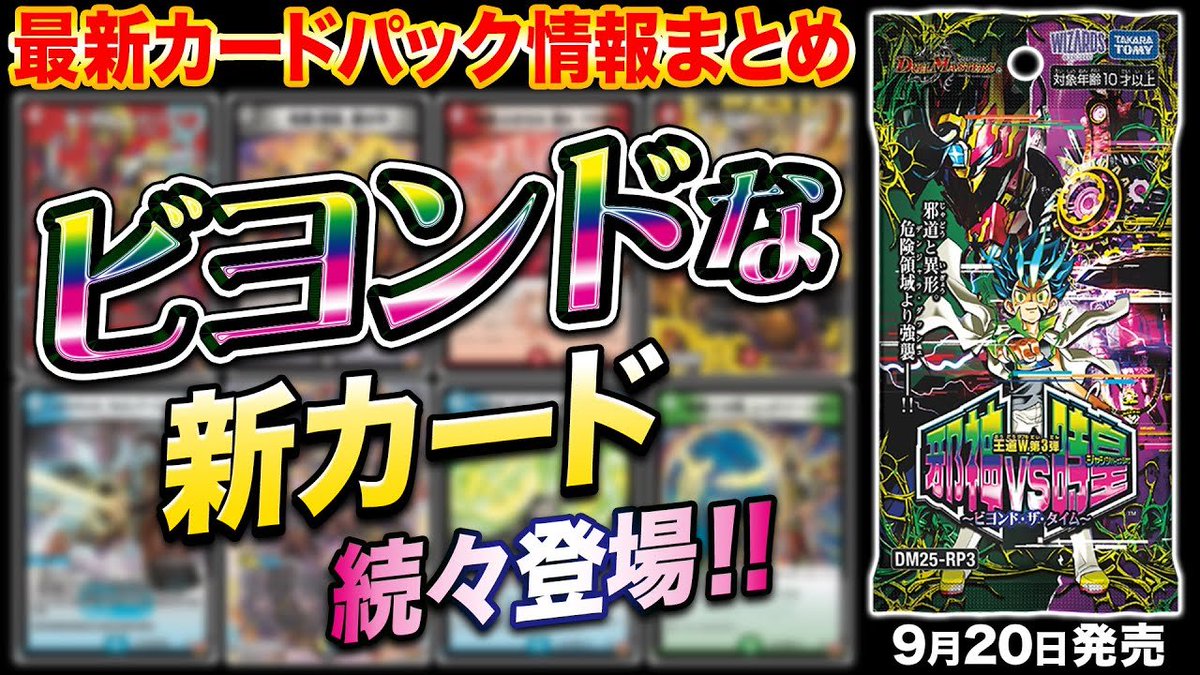デュエルマスターズ】新パック『邪神vs時皇 ～ビヨンド・ザ・タイム