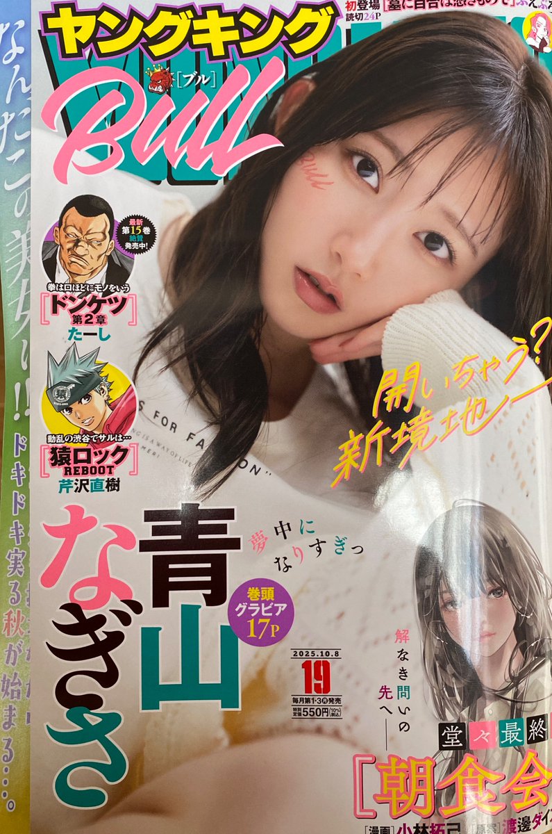 本日発売のヤングキングbullに「サチとユーカ」最新話が掲載されています。
サチとユーカとレスと絵本のお話です。
よろしくお願いします💄✨ 