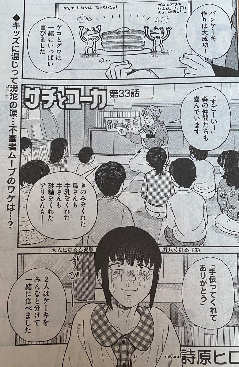 本日発売のヤングキングbullに「サチとユーカ」最新話が掲載されています。
サチとユーカとレスと絵本のお話です。
よろしくお願いします💄✨ 
