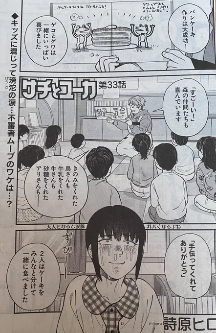 本日発売のヤングキングbullに「サチとユーカ」最新話が掲載されています。
サチとユーカとレスと絵本のお話です。
よろしくお願いします💄✨ 