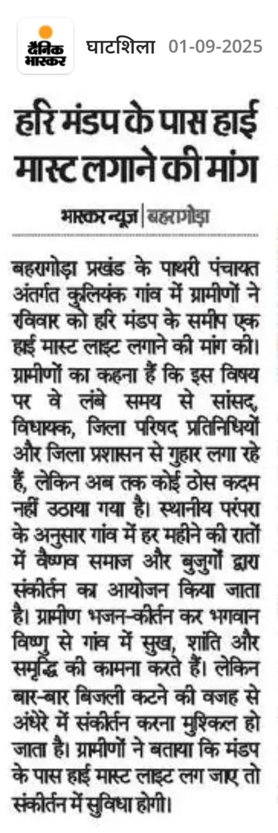 SomenathSau's tweet photo. @readsharpbharat बहरागोड़ा अतंर्गत कुलियंक गांव में तीन साल से  हरि मंडप के समीप एक हाई मास्ट लाइट लगवाने की आग्रह किया गया है।महोदय से आग्रह है कृपया एक हाईमास्ट लाईट प्रदान करने की कष्ट करें
@mpbidyutmahato @samirmohantyjmm @DCEastSinghbhum 
@TataSteelLtd @TataCompanies 
@doprjharkhand
@PRDJSR https://t.co/7t31g5a5tq