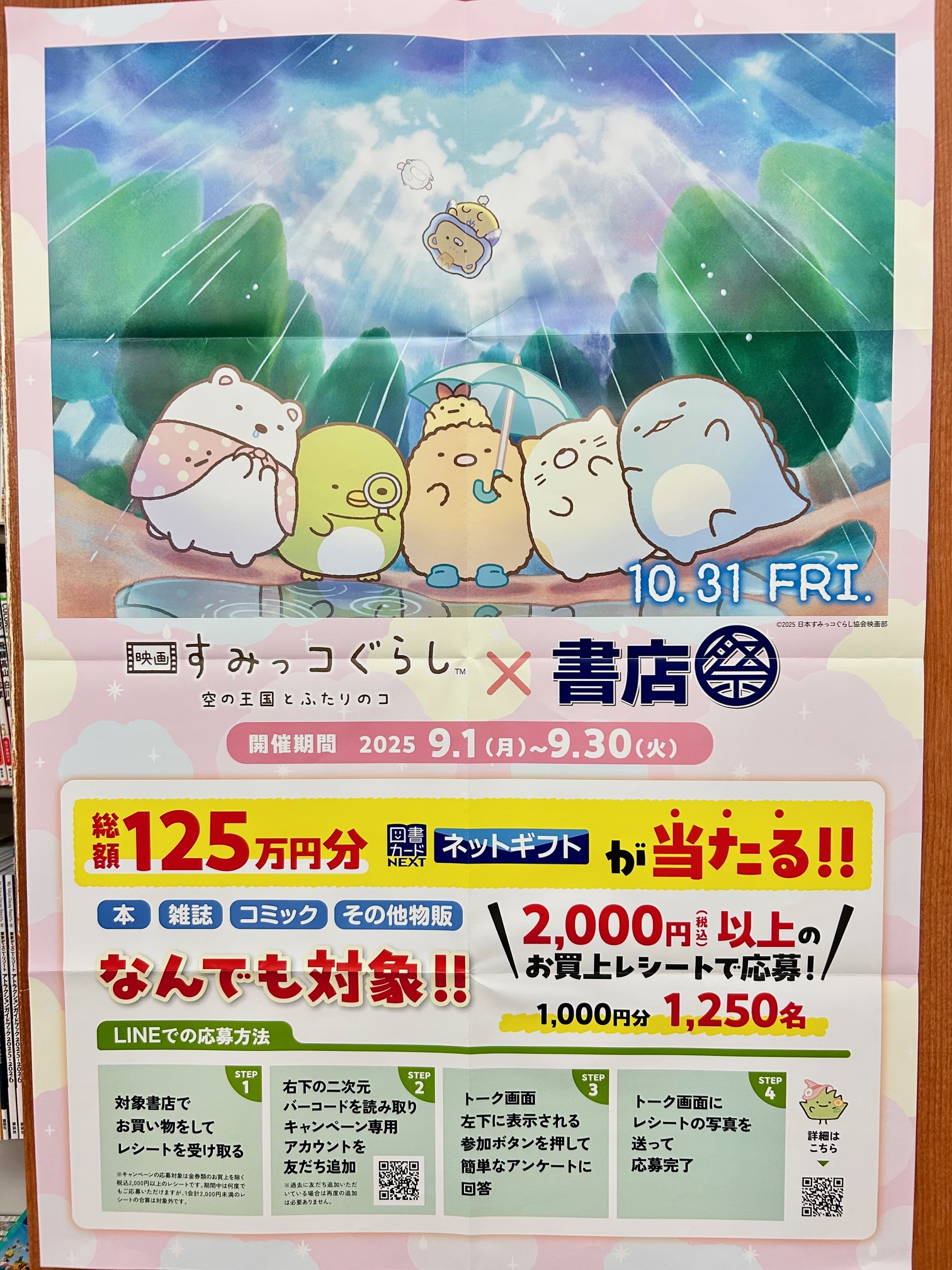 文教堂立花店 on X: 