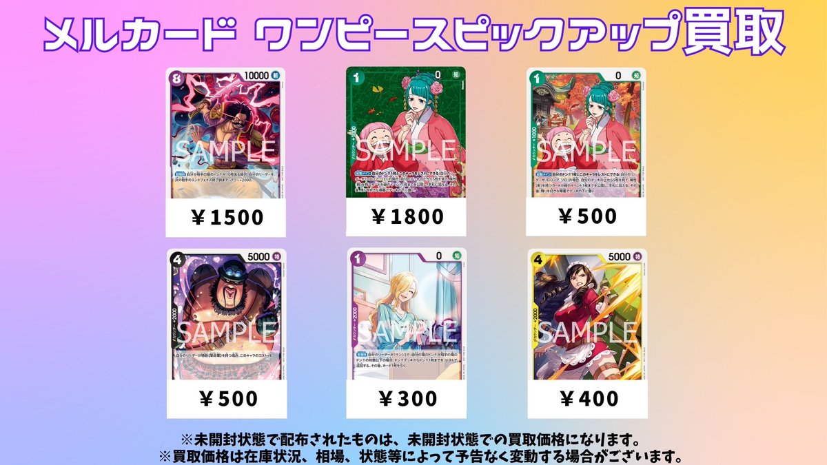 ワンピースカード #買取 #メルカード 9月からの新規プロモの買取になり 