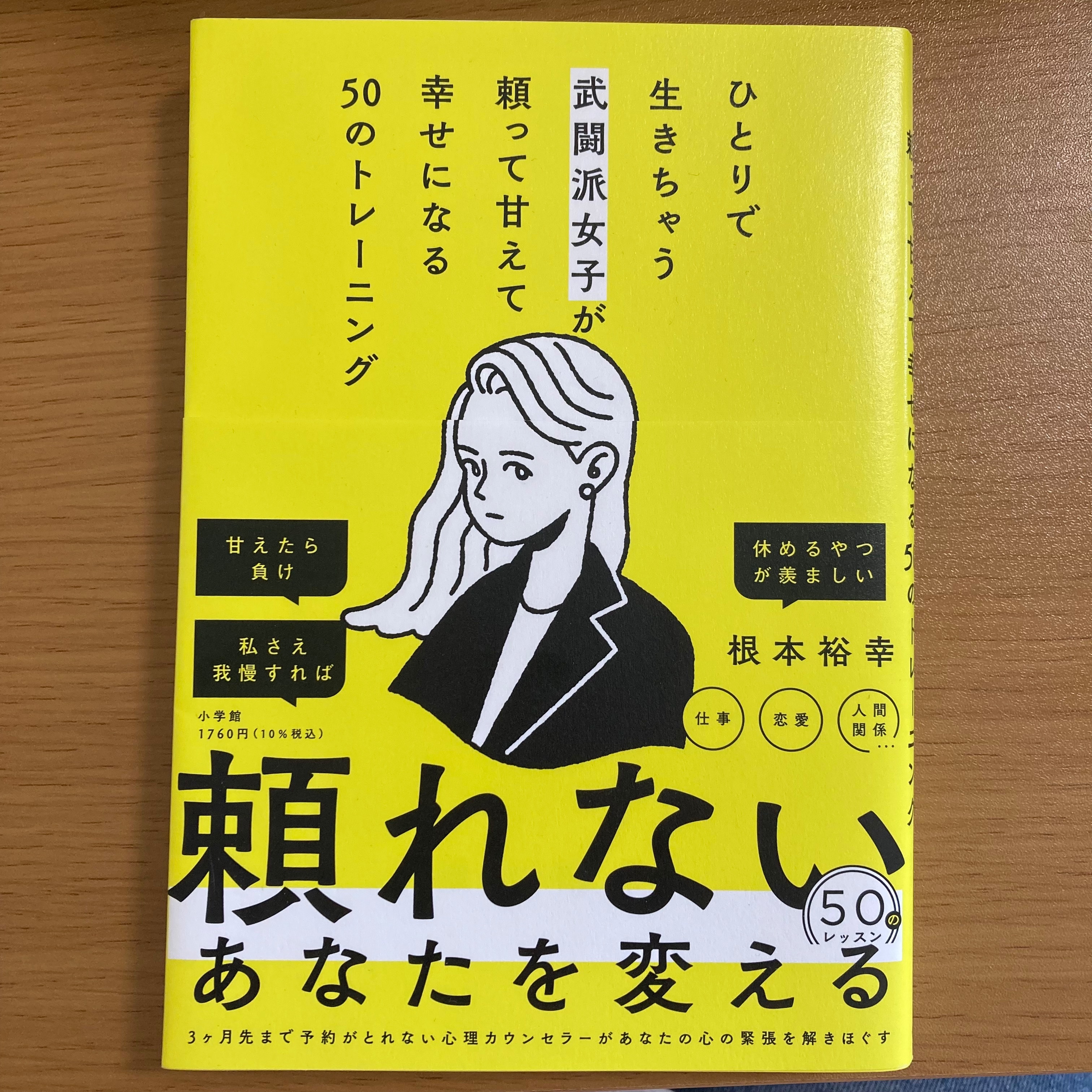 知っておきたい心理学講座 根本裕幸 ドロドロ系人間関係をスカッと解消するために DVD根本裕幸【ドロドロ系人間関係をスカッと解消する心理学