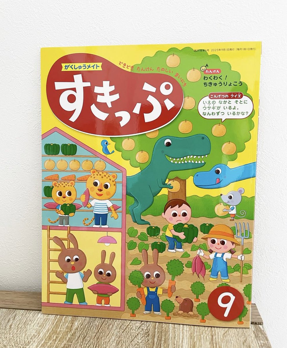 ＼お仕事／
【メイト】すきっぷ9月号（4・5歳児向け）にて、「わくわくちきゅうりょこう」のページのイラストを描かせて頂きました🌏