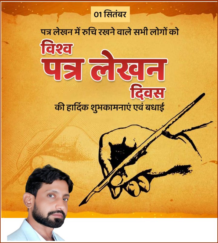 विश्व पत्र लेखन दिवस की हार्दिक बधाई ❣️
