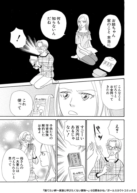 自己中な「子供部屋おばさん」の姉は、世話をしてくれていた母親が入院することになり…(4/5) 