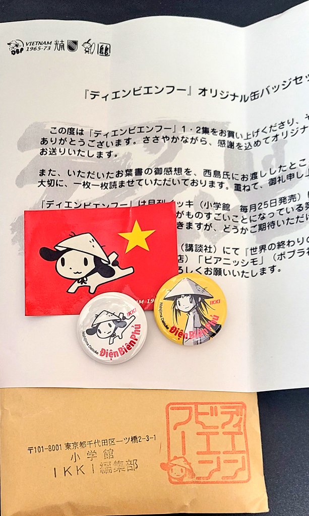 『ディエンビエンフー』のグッズが出てきたぞ。
せっせとアンケートやコメントを送ってたなあ……今でも大好きです📸🌟🇻🇳👸