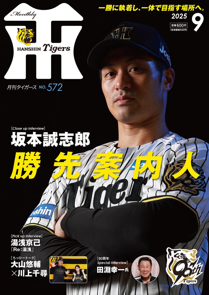 阪神タイガーズ 2025 90周年レプリカモデル 12 坂本誠志郎 ワッペン付