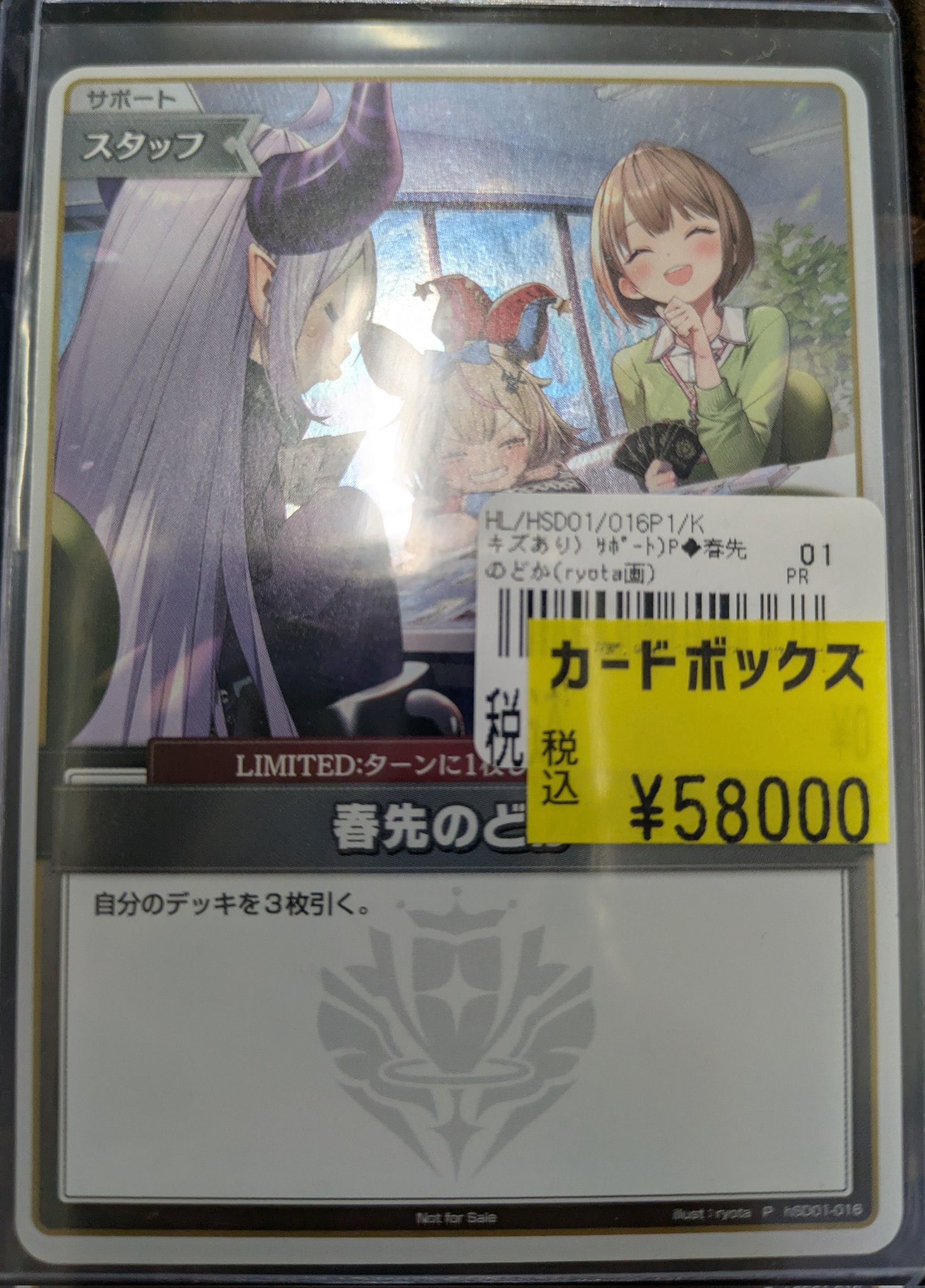 ホロカ 春先のどか プロモ 春先のどか【ホロカトレカお買得価格通販：トレコロ】