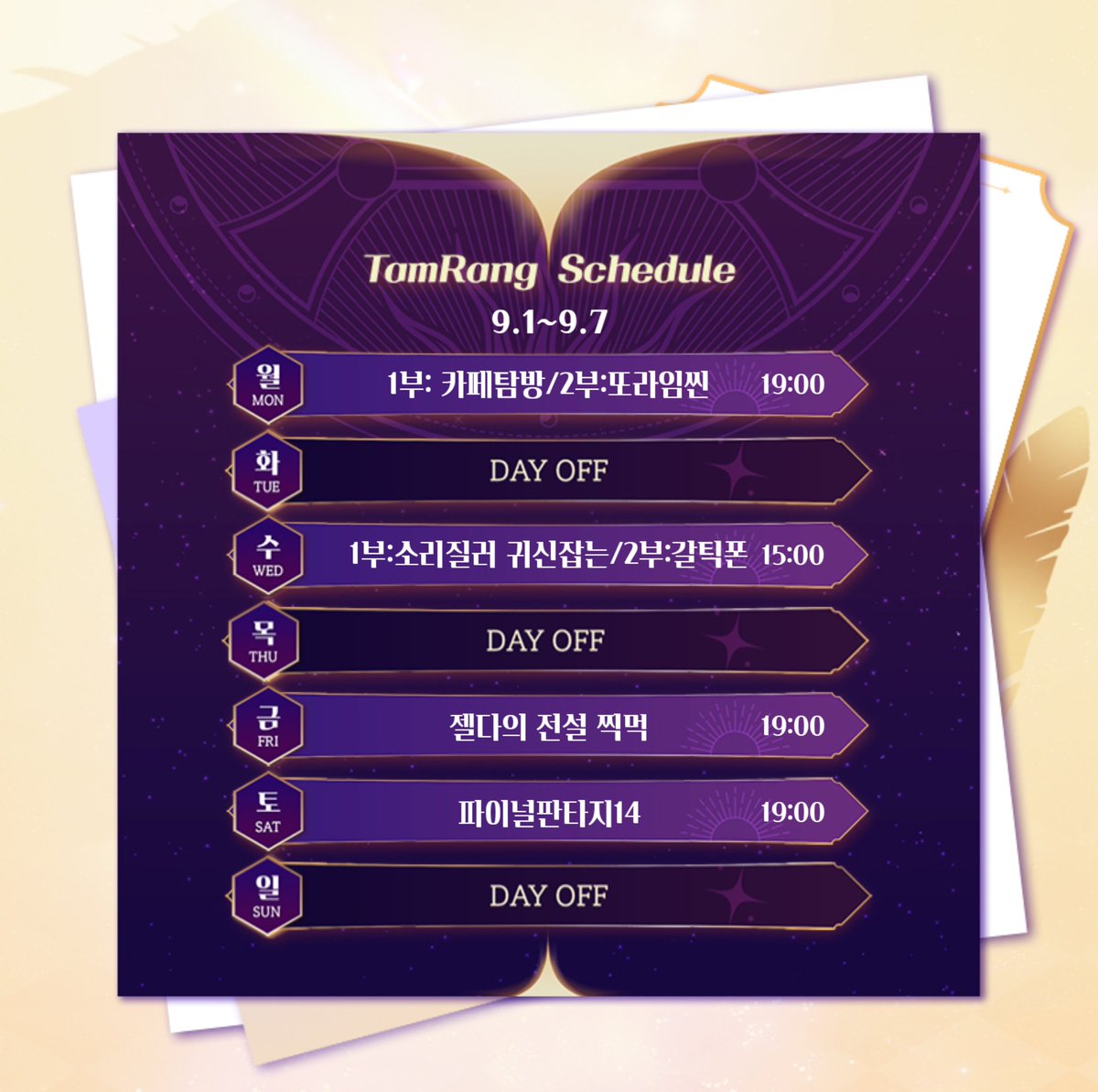 9월 첫째주 스케줄일세!
이따 봅세나!