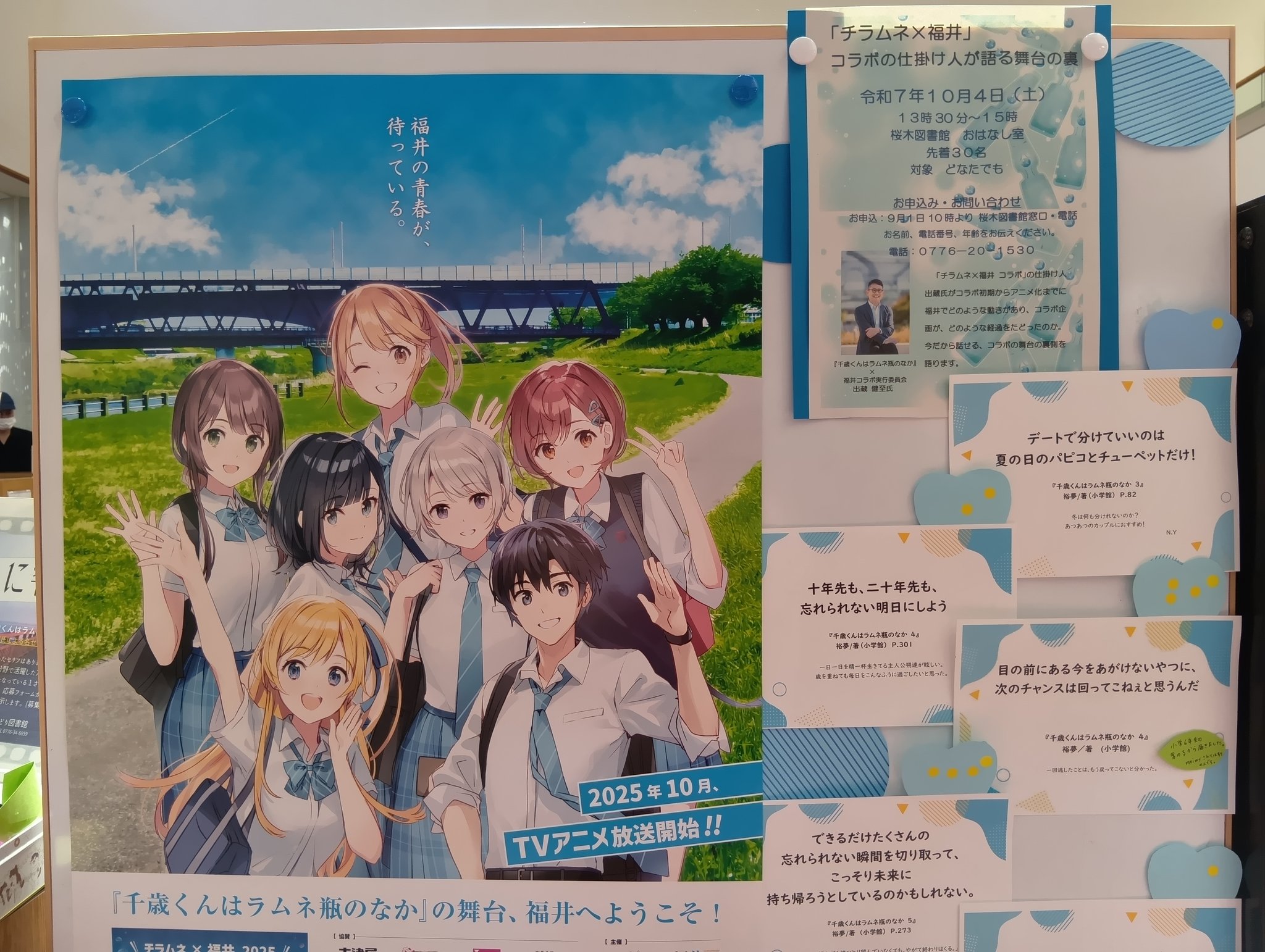 アニメ化作品　直筆サイン入りA0特大ポスター 千歳くんはラムネ瓶のなか チラムネ 裕夢@『千歳くんはラムネ瓶のなか』 on X: 